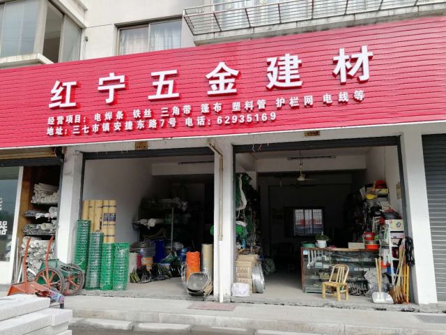 紅寧五金建材電器店 值得信賴的建筑材料一站式供應商
